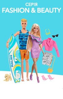 Ляльки Barbie Fashion & Beauty